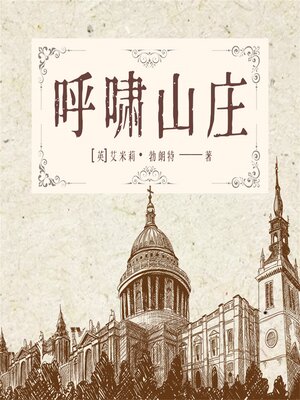 cover image of 呼啸山庄